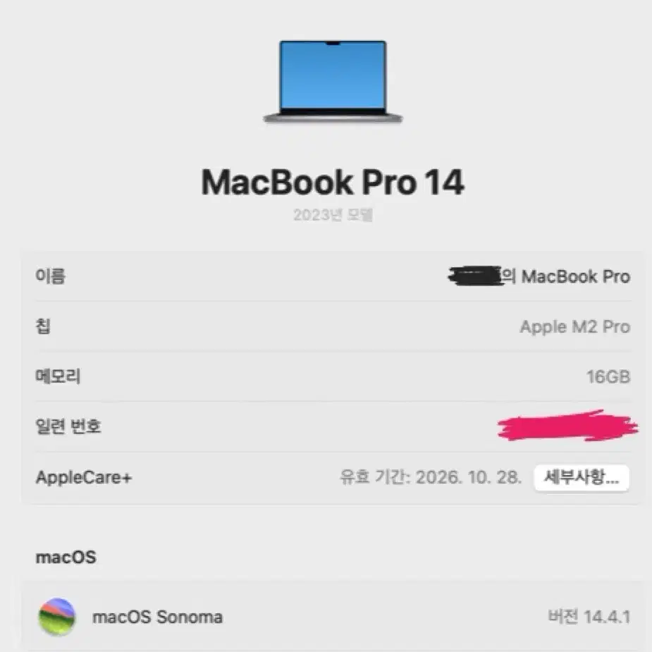 맥북프로14인치 16GB, 512GB(M2칩, 2023)+애플케어(~26