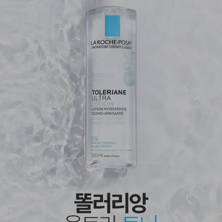 라로슈포제. 똘러리앙 울트라 토너. 에빠끌라 H로션. 200ml.