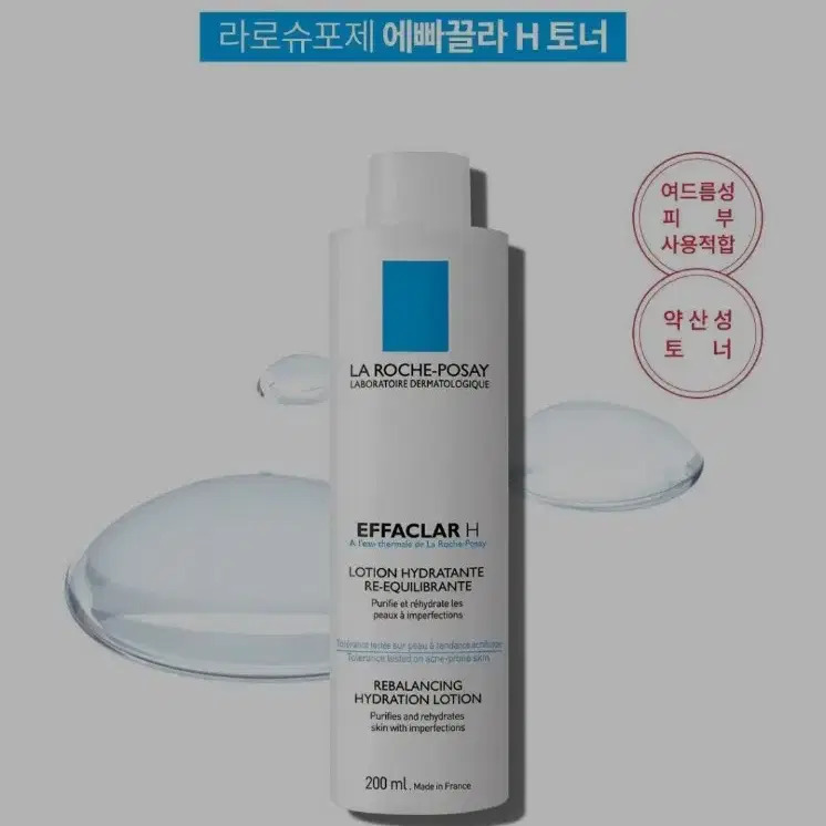 라로슈포제. 에빠끌라 H 로션. 200ml.