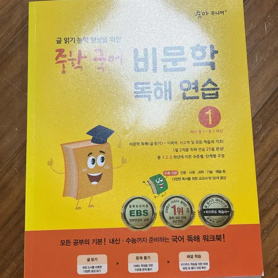 숨마 주니어 중학국어 비문학 독해 연습