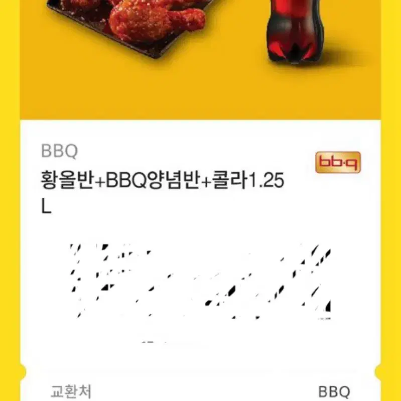 황올 반 양념 반 콜라 1.25리터