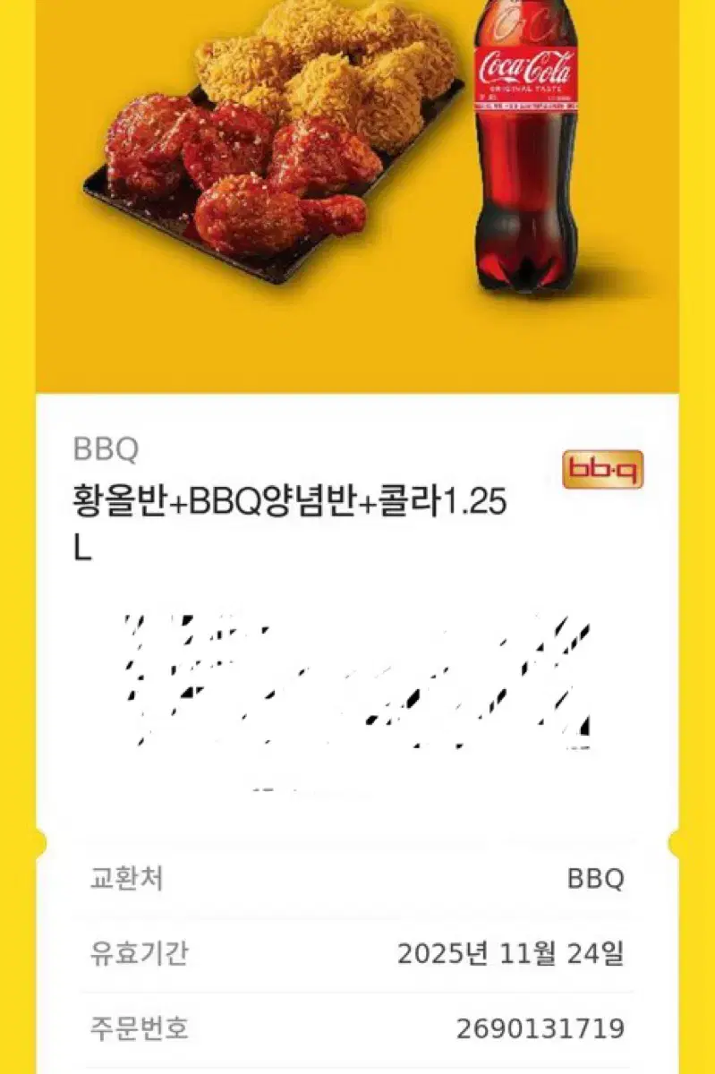 황올 반 양념 반 콜라 1.25리터