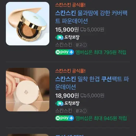 스칸스킨 쿠션 에 델라 21호 하이커버