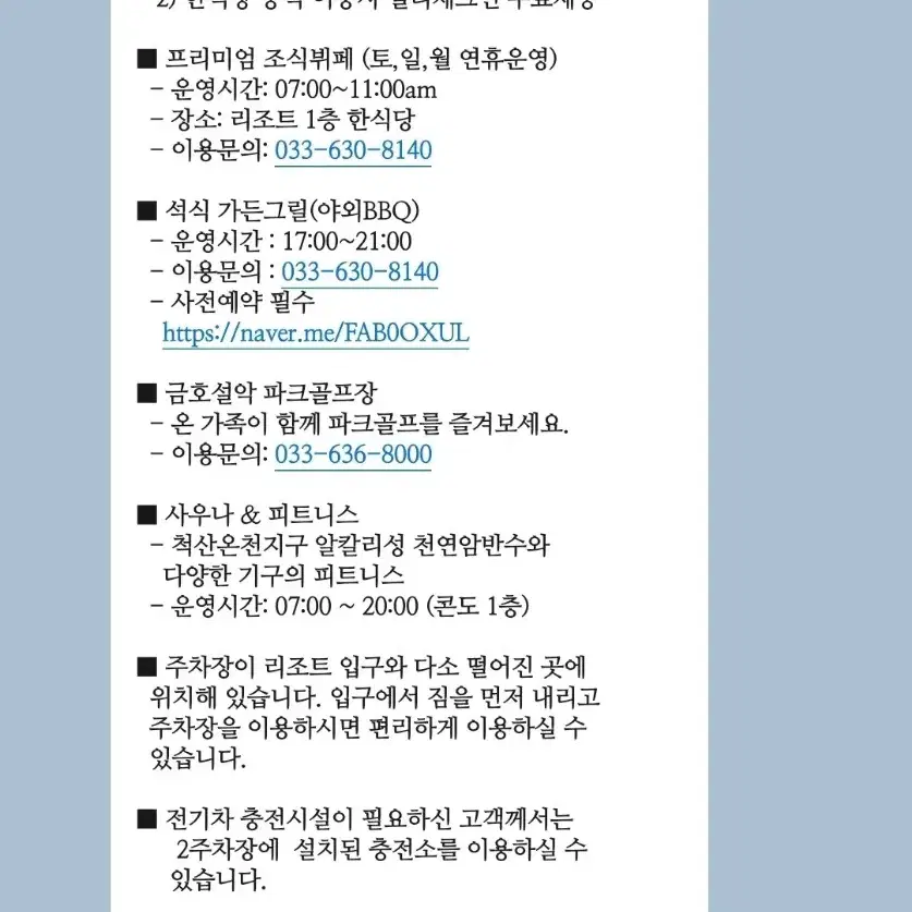 [급처] 이번주 토일 금호리조트 설악 숙박 양도 / 스키장