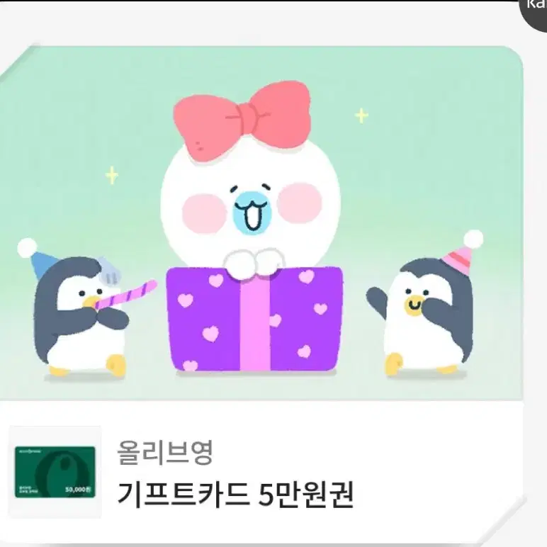 올리브영기프트콘