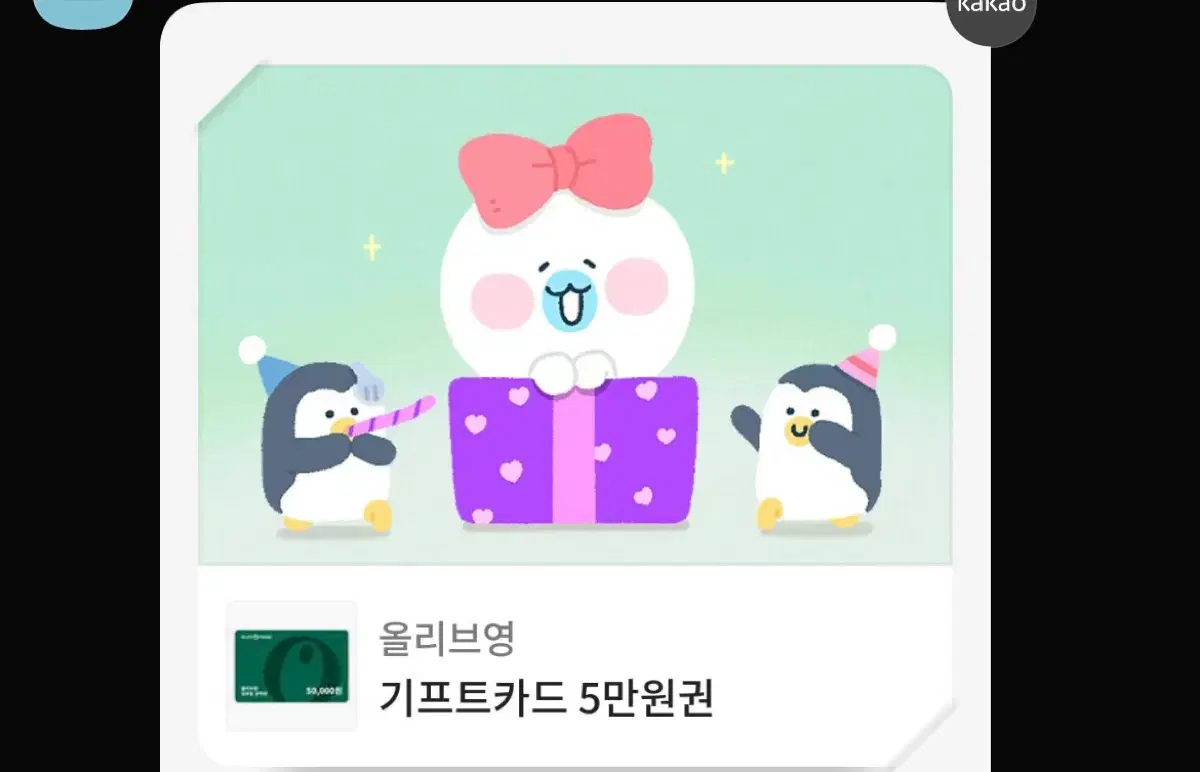 올리브영기프트콘