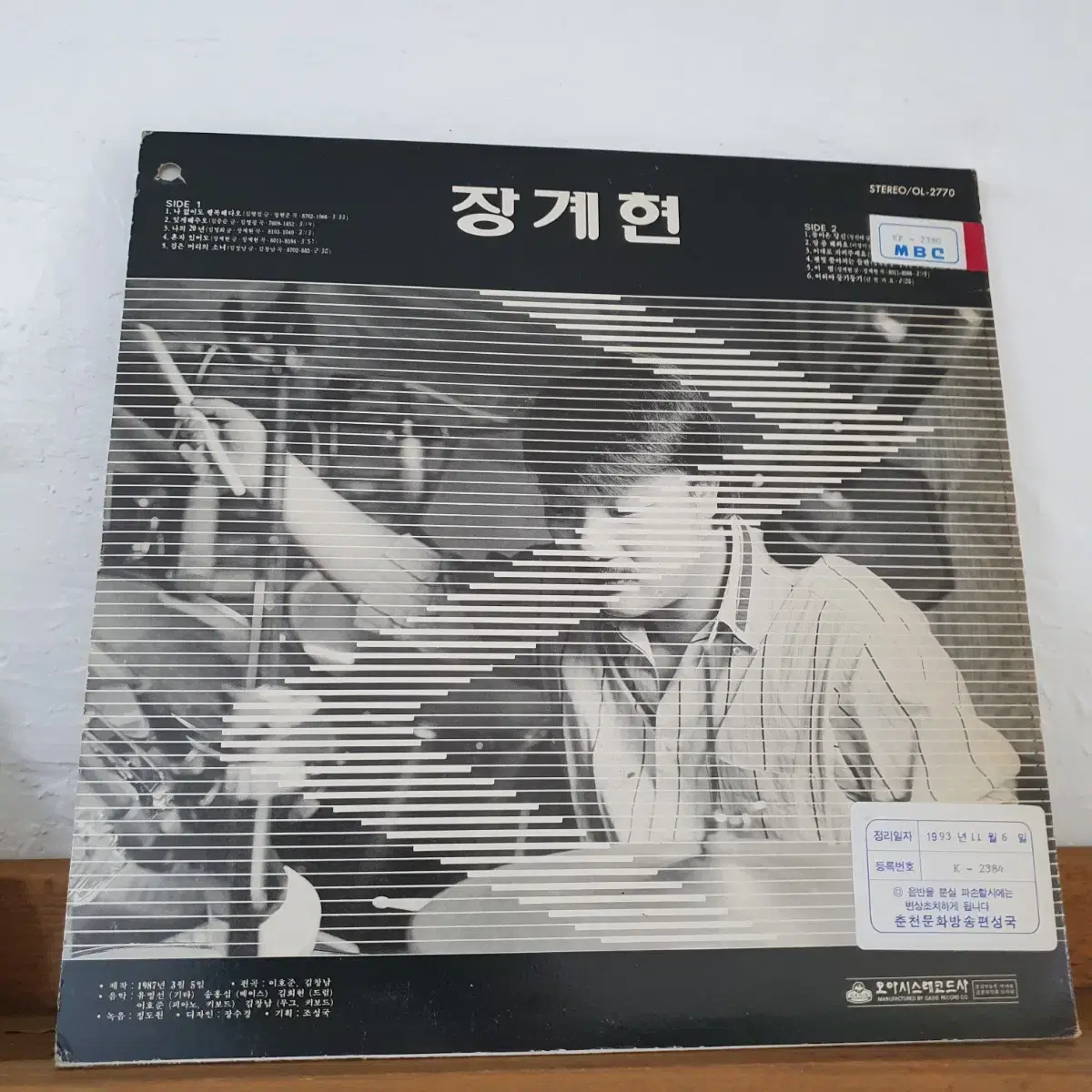 장계현 LP  1987   나의20년 잊게해주오  햇빛쏟아지는들판