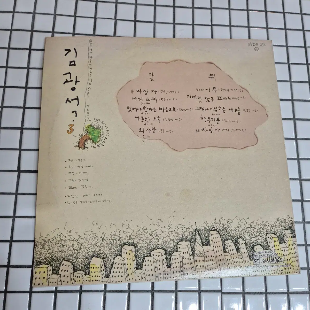 김광석 3집 나무 lp NM+