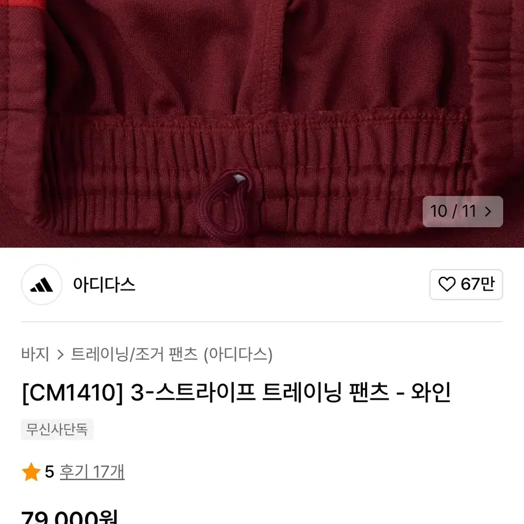 아디다스 CM1410 트레이닝 팬츠 와인 L