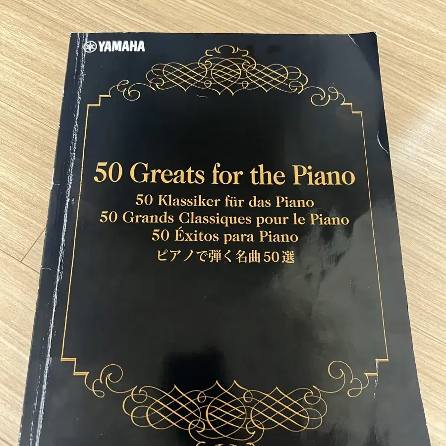 야마하 50 greats for the piano 악보