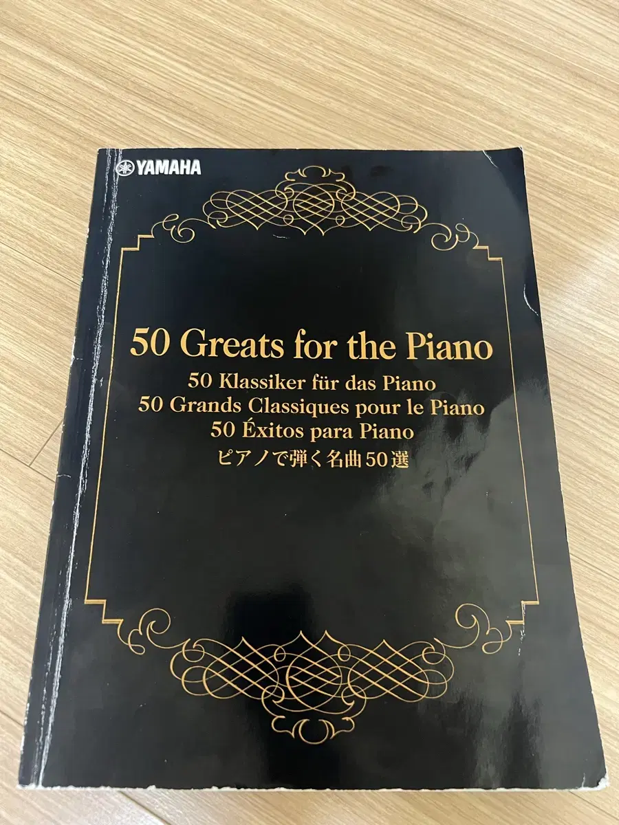 야마하 50 greats for the piano 악보