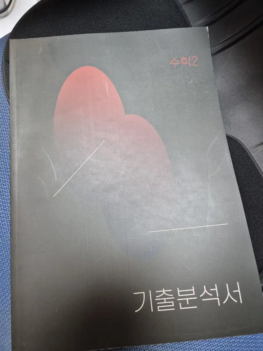 시대인재 재종 수학2 안가람 기출분석서