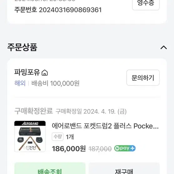 에어로밴드 포켓드럼2 맥스 Pocket Drum 2룹 Max 전자드럼