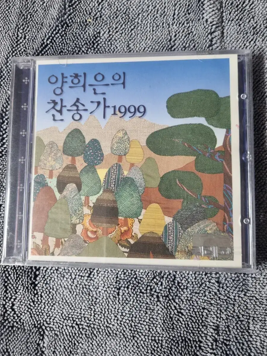 양희은의 찬송가 1999 미개봉 시디