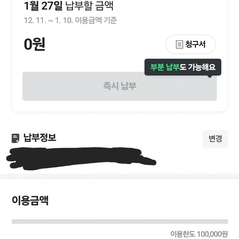 네이버 후불 10만원 팝니다.