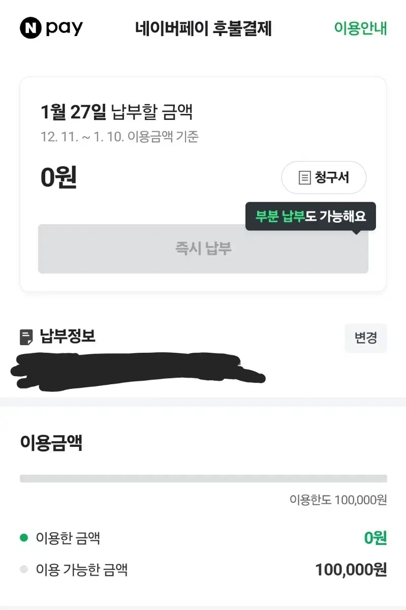 네이버 후불 10만원 팝니다.