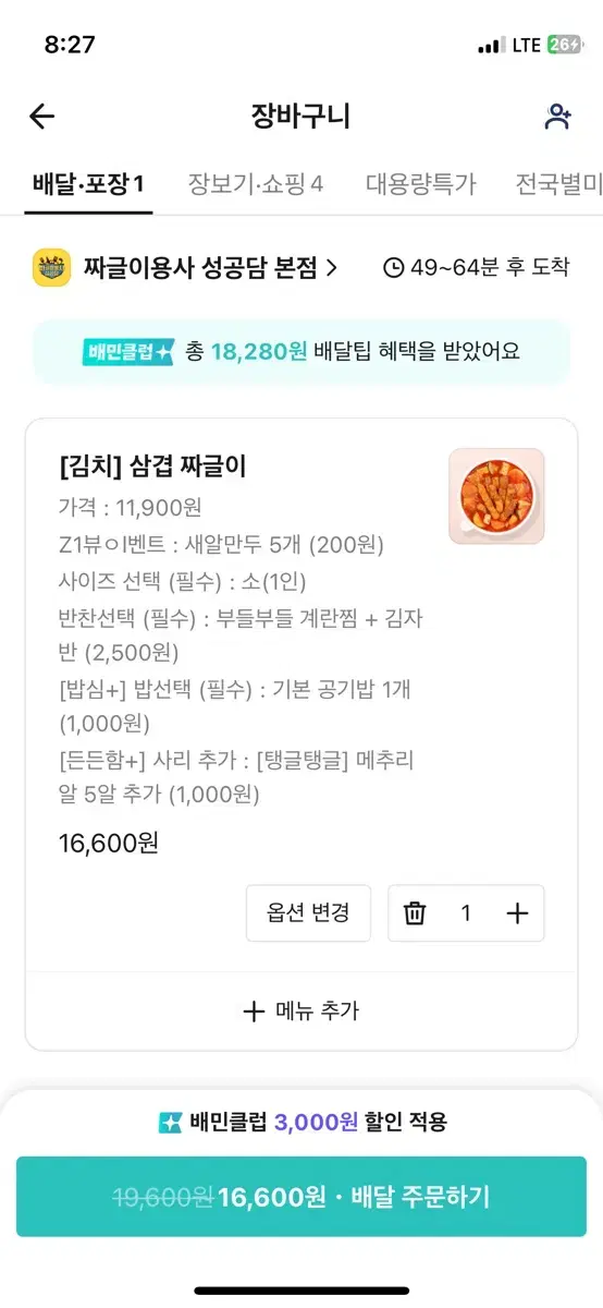 배민 16600원 85% 가격에 대리주문 해주실분