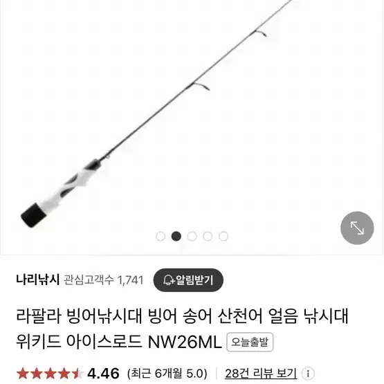 삽니다) 라팔라 아이스로드 릴 빙어 낚시대