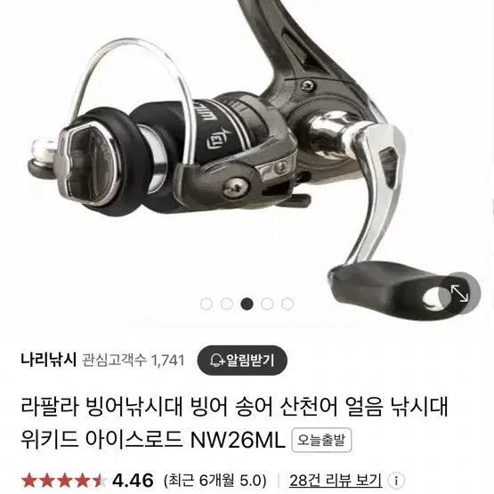 삽니다) 라팔라 아이스로드 릴 빙어 낚시대