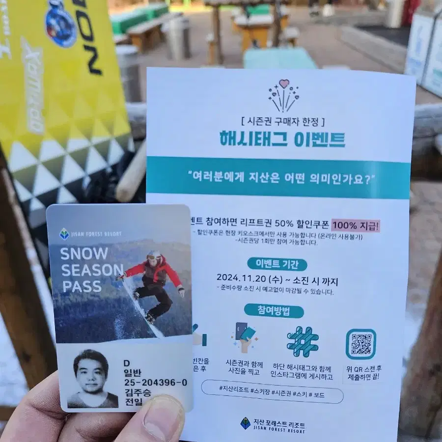 지산 시즌권 판매 양도 합니다