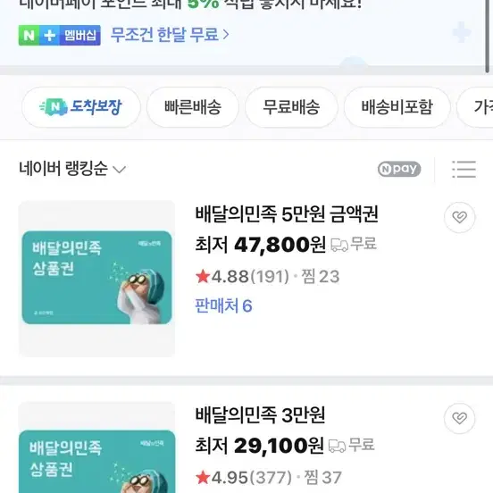 배민 기프티콘 사요 ㅠㅠ 싸게 파실분만