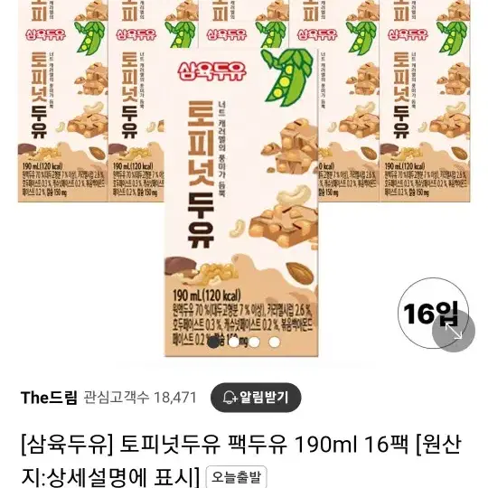 토피넛 두유 13개