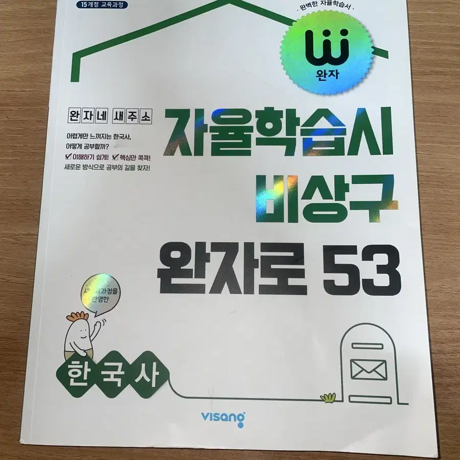 비상 고1 한국사 문제집 원가 19,900