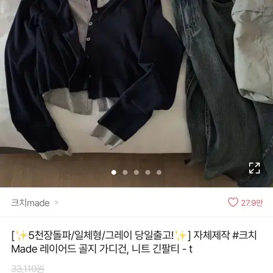 에이블리 일체형 니트 긴팔 가디건 레이어드 가디건