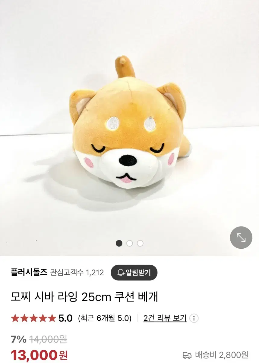 모찌시바라잉 쿠션 인형 25cm 정품