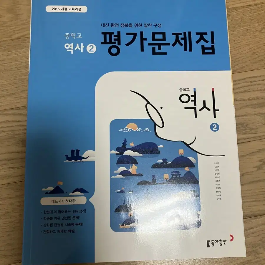 중학교 역사2 평가문제집