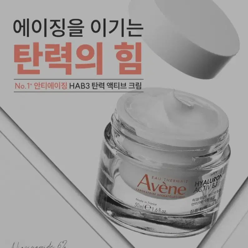 아벤느. 히알루론 액티브 B3 리프팅 크림. 50ml.