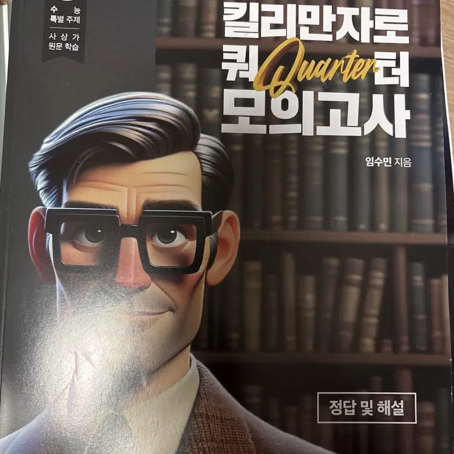 메가스터디 2025 현자의 돌 생활과 윤리