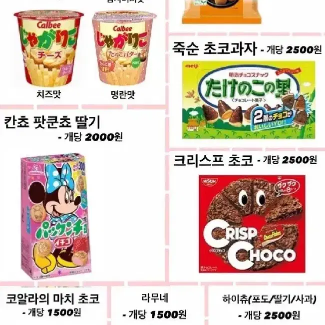 일본간식 일본간식 공구 판매 페양그 자가리코