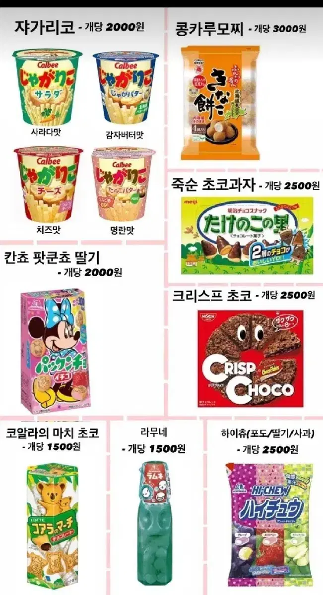 일본간식 일본간식 공구 판매 페양그 자가리코