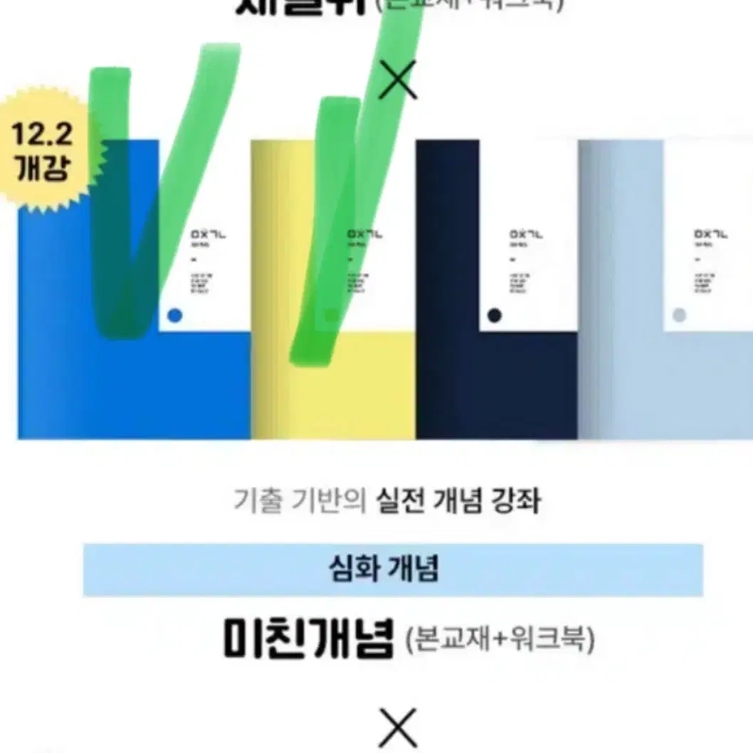 2026 미친 개념  워크북 포함 수1수2