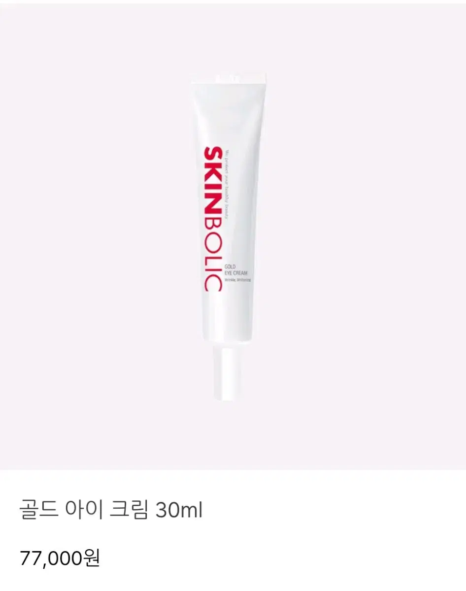 미개봉 스킨볼릭 골드아이크림 30ml