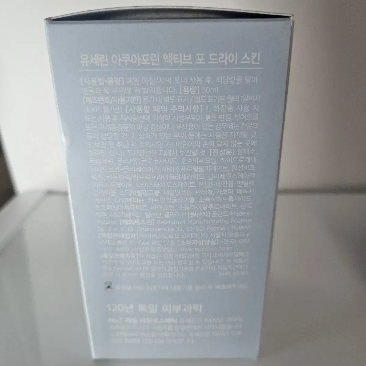 유세린 아쿠아포린 액티브 포 드라이 스킨 50ml*2