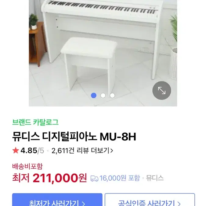 뮤디스 디지털피아노 MU-8H