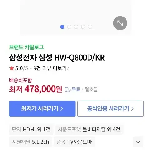 가격내림ㅠ 삼성 미개봉 사운드바+우퍼 세트 Q800DKR 초 급처 합니다