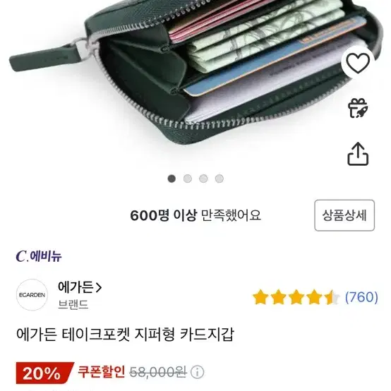 에가든 테이크포켓 지퍼형 가죽 카드지갑