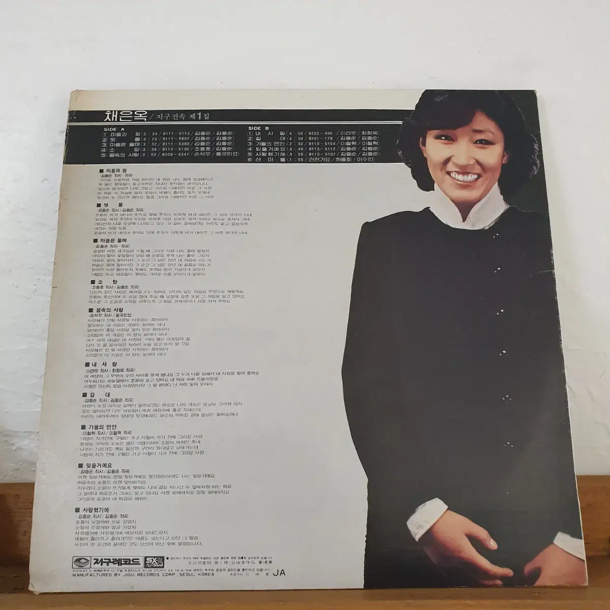 채은옥 지구전속 제1집 LP  1982   빗물     귀한음반