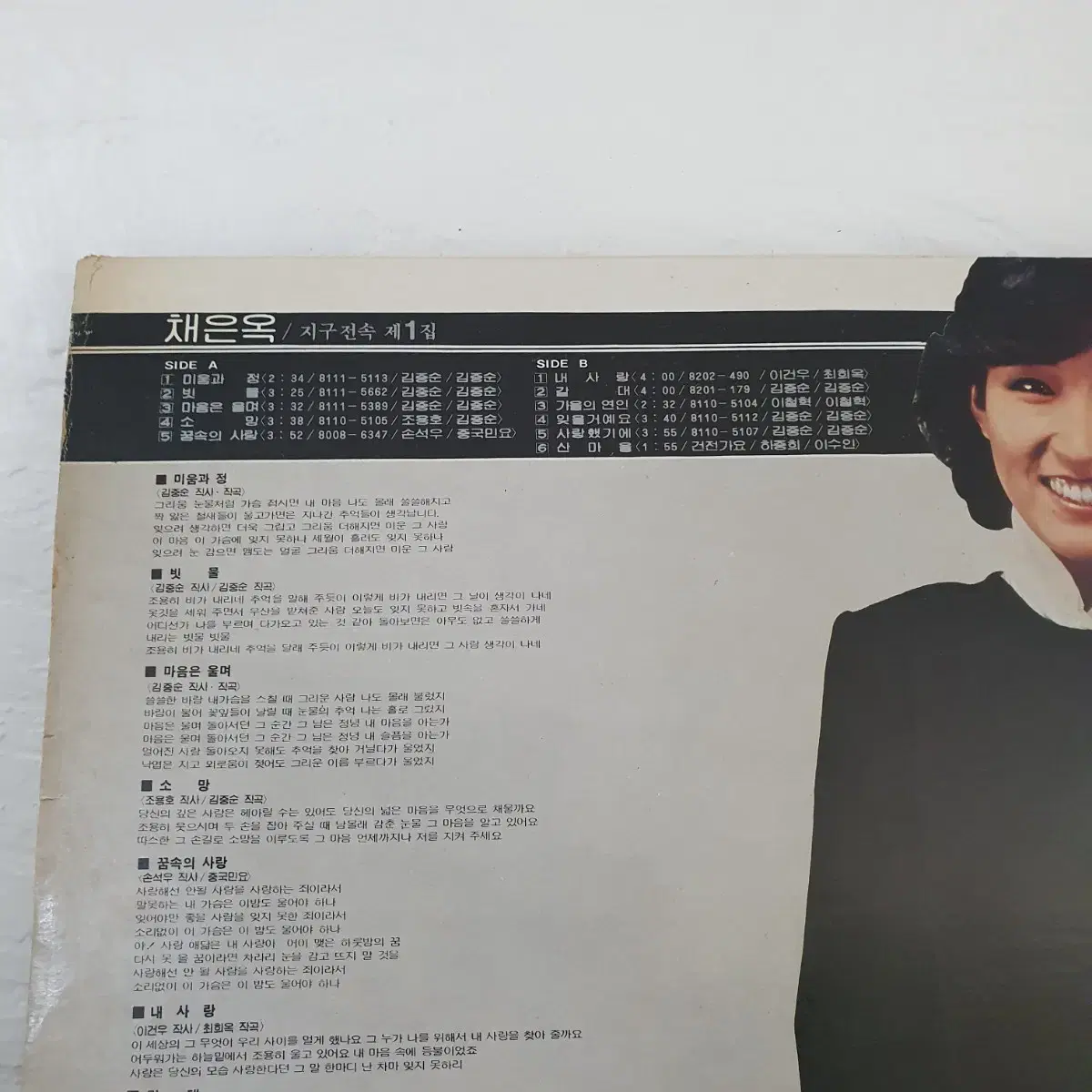 채은옥 지구전속 제1집 LP  1982   빗물     귀한음반