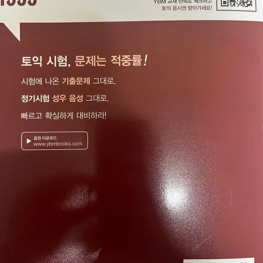 [새상품] ETS 토익 정기시험 기출문제집 1000 vol3 LC