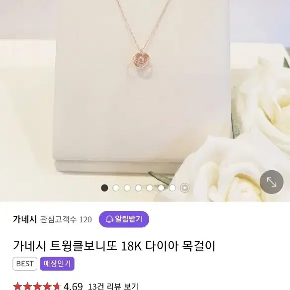 가네시 트윙크 보니또 18K 다이아목걸이(미착용)