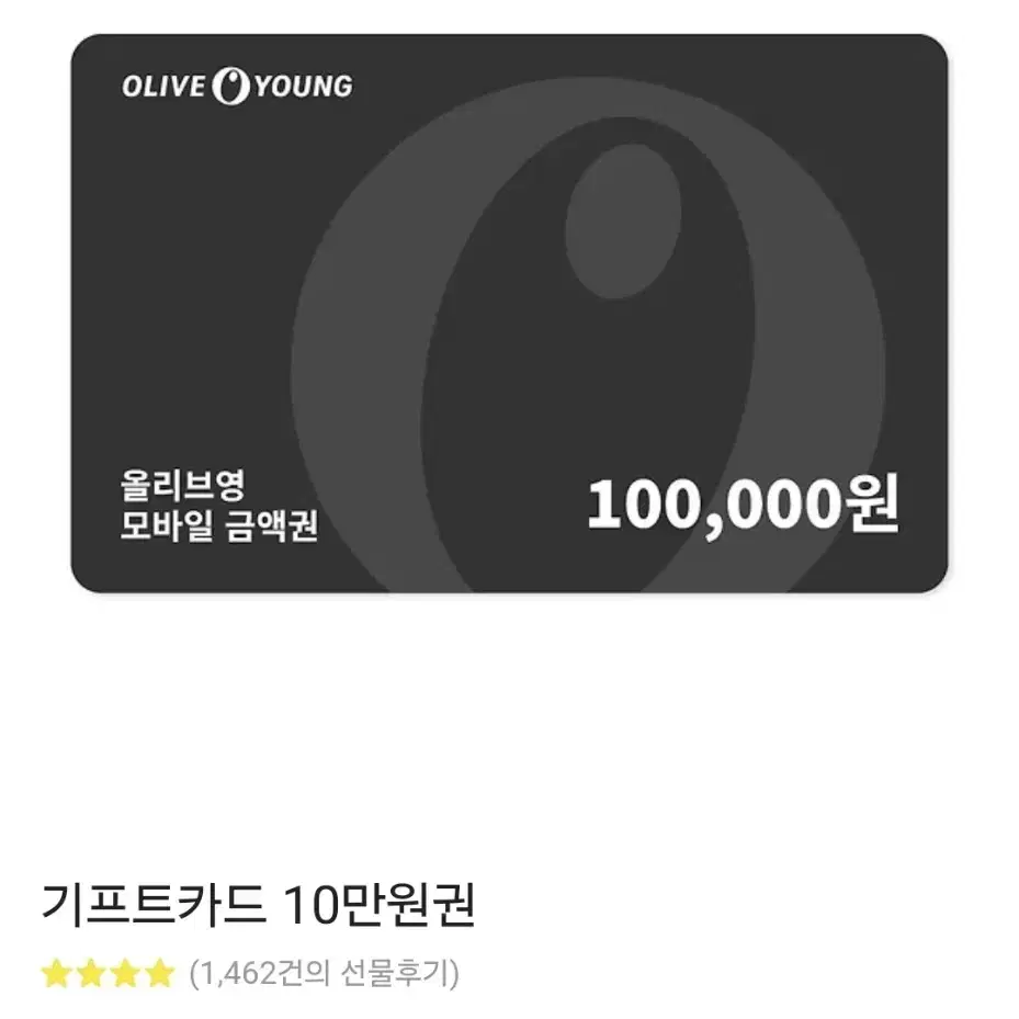 올리브영 10만원권