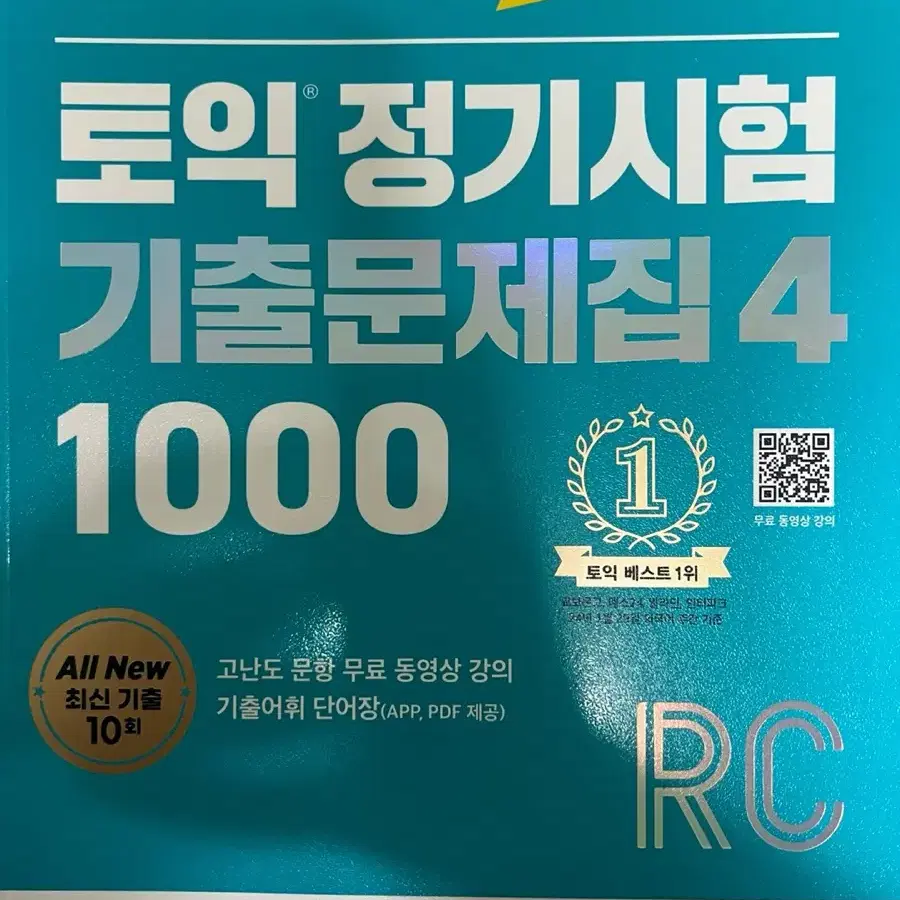 [새상품] ETS 토익 정기시험 기출문제집 1000 Vol4 RC 새상품