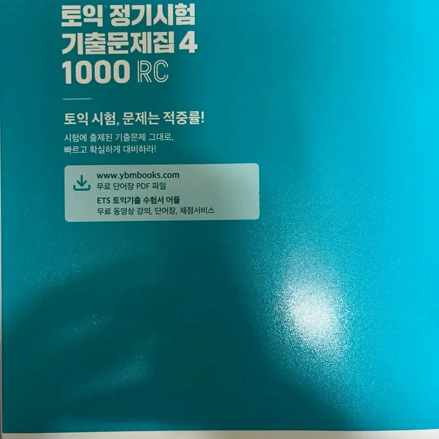 [새상품] ETS 토익 정기시험 기출문제집 1000 Vol4 RC 새상품