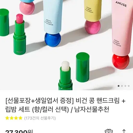 어뮤즈 비건 핸드크림 + 립밤