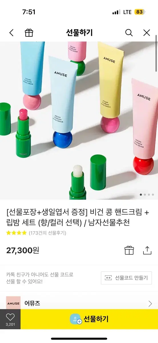 어뮤즈 비건 핸드크림 + 립밤