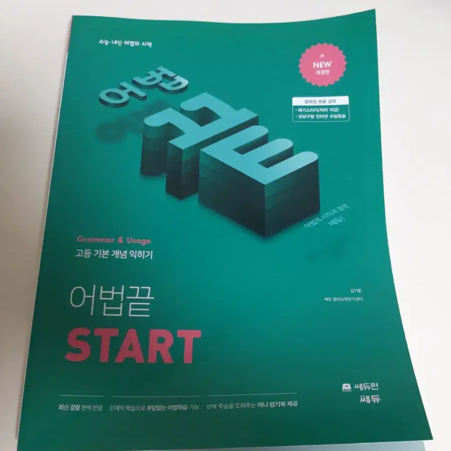 어법끝start